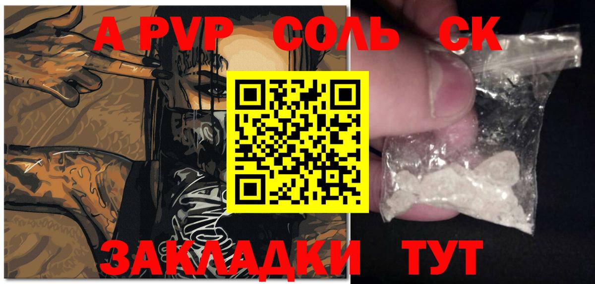 A PVP  A PVP СК КРИС  Вход с VPN  Саяногорск  Alfa_PVP Crystall 