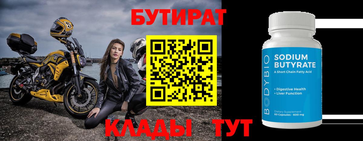 БУТИРАТ оксибутират  Вход с VPN  Саяногорск 
