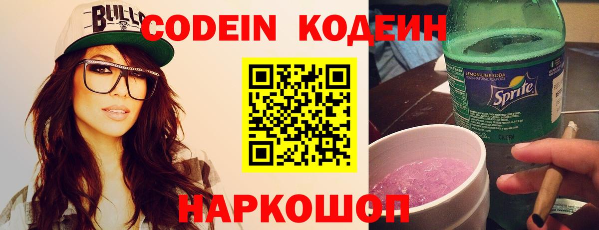 Саяногорск  Codein напиток Lean (лин)  Вход с VPN 