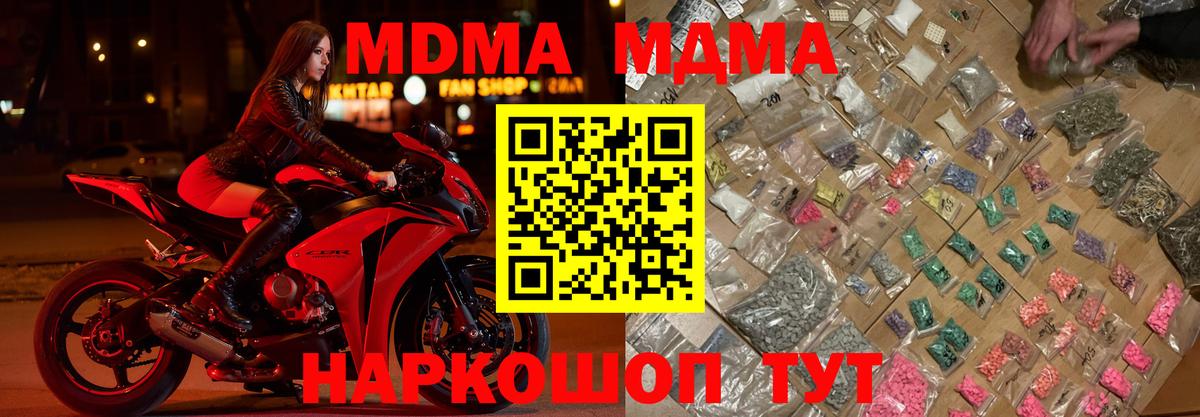 MDMA молли  MDMA Molly  Вход с VPN  Саяногорск 