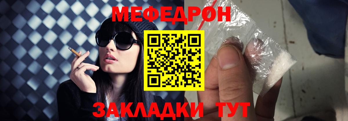Меф мяу мяу Саяногорск