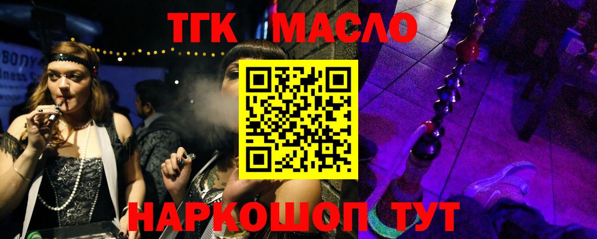 Дистиллят ТГК вейп с тгк Саяногорск