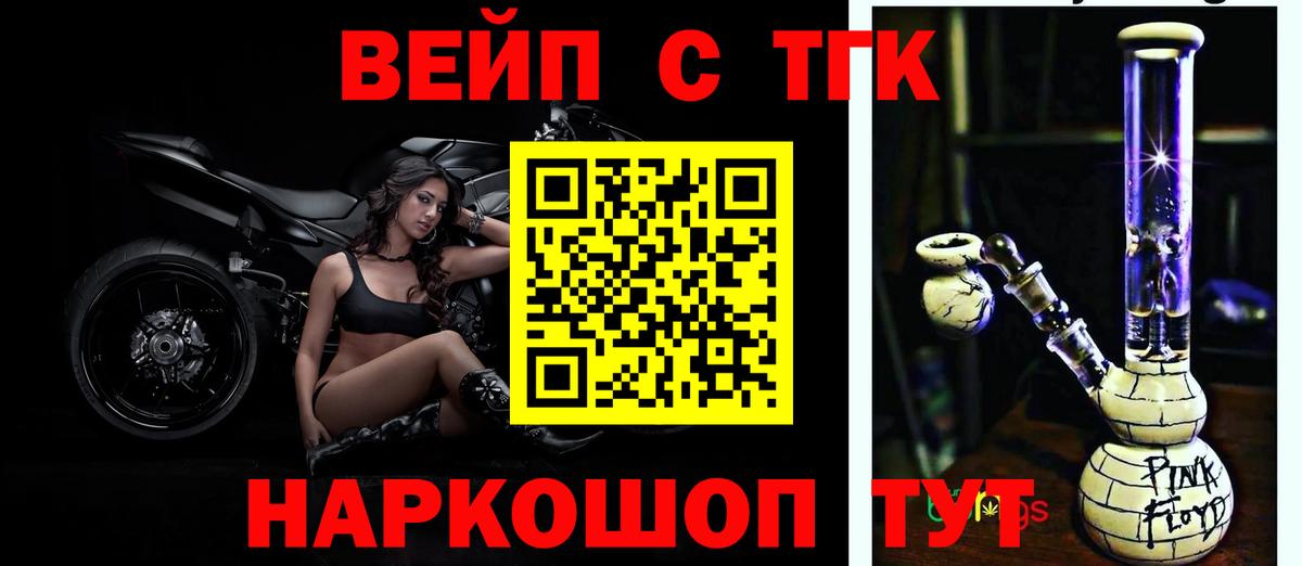 ТГК вейп  Дистиллят ТГК жижа  Саяногорск  где можно купить наркотик  Вход с VPN 